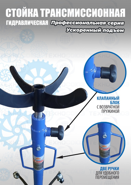 TS0905 Стойка трансмиссионная гидравлическая ускоренный подъём 0.6т